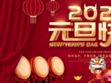 海綿體位墊廠家預(yù)祝各位元旦快樂，幸福安康！