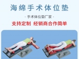 蒙泰研發(fā)的手術(shù)體位墊相較于傳統(tǒng)手術(shù)體位墊有哪些優(yōu)勢(shì)？